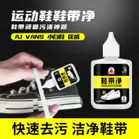 标奇鞋带净去除鞋带清洗去渍黑色痕迹铁扣乌眼黑印去污清洁污渍 标奇.鞋带净50ml[1瓶]