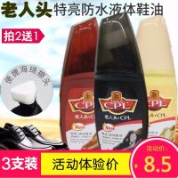 老人头液体CPL鞋油75m3瓶皮革上光保液黑色/棕色无色鞋油 黑色*1支[体验价]