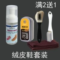 翻毛皮鞋清洁护理剂反绒面磨砂鹿皮清洁剂雪地靴打理液刷洗鞋神器 洗鞋五件套