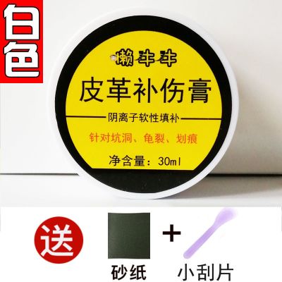 皮革染色剂皮革修复翻新白色皮鞋补色皮包皮衣沙发皮具上色补色膏 阴离子补伤膏30ml(送工具)