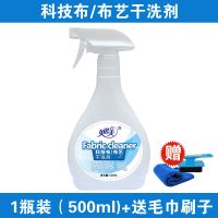 科技布沙发清洗剂布艺干洗剂免水洗地毯墙布强力去污清洁神器家用 1瓶装科技布布艺干洗剂