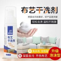 布艺沙发清洗剂免水洗去污强力干洗剂家用地毯床垫墙布清洁剂神器 一瓶体验装干洗剂