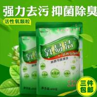 氧易洁颗粒粉强力去除污渍去厨房油茶垢衣服发霉发黄果汁(热水泡) 3包