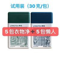 新款净态懒人神器氧系清洁静态衣物净强力去黄去污厨房去油污 懒人神器（试用装10包）