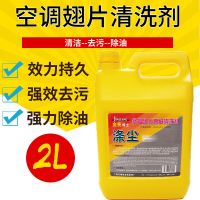 金亮博涤尘空调外机翅片清洗剂家用散热器去重油污清洁除灰尘5L2L 金亮涤尘2L+ 手套