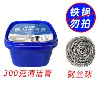 洗锅底清洁膏不锈钢清洁剂强力去除黑垢烧焦痕迹除锈洗黑锅去污膏 洗不锈钢300克[收藏店铺品]
