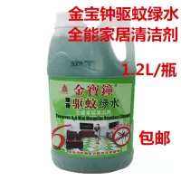 金宝钟驱蚊绿水全能清洁辟味剂金宝绿水地板清洁多功能多用途 1.2L 驱蚊绿水