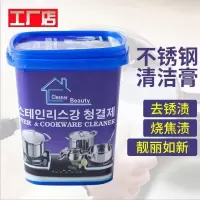韩国多功能不锈钢除锈清洁膏厨房门窗锅底锈迹烧痕清洁剂 如图