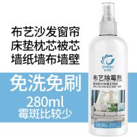 窗帘除霉剂布艺沙发床垫去霉斑神器被子发霉清洗剂枕芯发霉点喷雾 布艺除霉剂（1瓶试用装-去不掉可退）