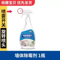 墙体除霉剂防霉剂墙体墙面发霉去霉斑家用墙壁除霉剂白墙面去霉渍 墙体除霉剂500ml 单瓶装