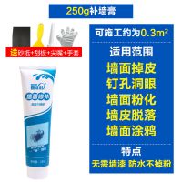 墙体除霉清洗剂补墙膏墙面脱落修补白色内墙掉皮裂缝修复防水防潮 250g蓝色软管补墙膏[防水性好]
