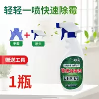 墙体除霉剂厨房家具墙面去霉斑霉菌清洁剂去霉剂霉点除霉家用杀菌 1瓶墙体除霉剂500ML(送工具)