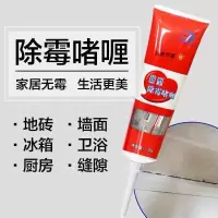 除霉啫喱剂去霉斑霉菌清洁剂家用厨房滚筒洗衣机冰箱胶圈去霉神器 1瓶除霉啫喱膏