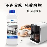 通用咖啡机清洗液除垢剂意式咖啡机清洗剂半自动胶囊咖啡机保养液
