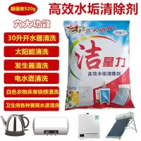 水垢清洁剂520g锅炉电热壶饮水机热水器太阳能马桶管道强力除垢剂 1袋