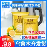 新疆除垢剂柠檬酸热水器电水壶强力清洁茶垢饮水机清洁剂 10包