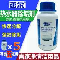 速尔5瓶装专业热水器太阳能除垢剂清洁家政公司家电清洗用剂 默认
