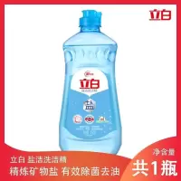立白柠檬洗洁精新金桔洗洁精野生姜去腥油柠檬精洗洁精家庭装 盐洁洗洁精460g*1瓶