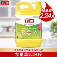 立白清新柠檬洗洁精桶装除油除菌不伤手厨房餐饮家用实惠批发 [2.24斤]一桶装