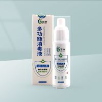 多用途杀菌消毒液家用除菌除螨家居地板杀菌儿童玩具消毒水次氯酸 60ml