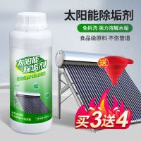 太阳能除垢剂免拆洗强力热水器水垢清处剂家用水锈清理专用剂神器