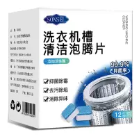 洗衣机槽清洗剂泡腾片全自动滚筒式消毒杀菌泡腾清洁片去污渍神器 1盒洗衣机泡腾片[12片]