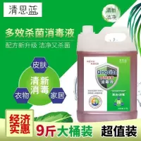 9斤大桶衣物消毒液洗衣消毒水家用多用途除菌内衣物除螨衣服消毒 9斤大桶