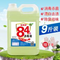 状元豆84消毒液水家用杀菌喷雾室内空气除菌随身含氯消毒液次氯酸