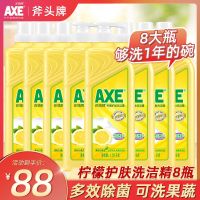 AXE斧头牌洗洁精柠檬8瓶护肤家庭装家用果蔬洗碗整箱批发