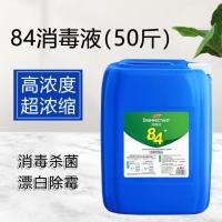 50斤大桶装84消毒液养殖场猪场羊圈鸡舍杀菌漂白衣物含氯消毒水
