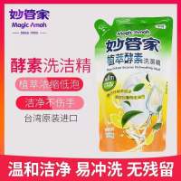 妙管家椰子油洗洁精洗碗液洗涤剂浓缩洗涤灵餐具去油果蔬清洁2斤 椰子油提取物洗洁精2斤袋装