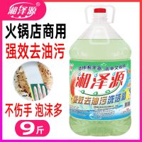冷水洗碗洗洁精批发价大桶不伤手厨房洗涤剂整箱散装浓缩商用大瓶 9斤量大去油款