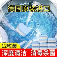 德国洗衣机槽清洗剂泡腾清洁片家用波轮除垢滚筒消毒杀菌污渍神器 12粒装[2口之家全年用量]