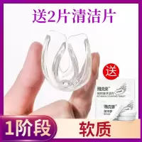 牙套牙齿矫正器成人儿童学生隐形透明牙齿龅牙夜间防磨牙保持器 1阶段【4D升级款】软质