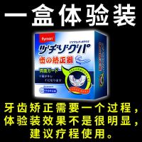 矫正恢复【日本隐形牙套】牙齿不齐牙歪龅牙地包天无痛牙齿矫正器 1盒【体验装】