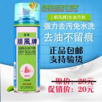 (服装厂去油剂)日本原装顺风一拍净去油污剂去污剂拍拍净衣服 单瓶