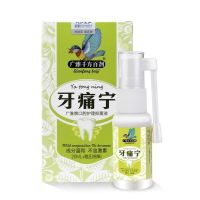 速效去牙疼牙痛消炎牙痛宁喷剂牙神经蛀牙智齿上火牙龈肿痛喷剂 一盒装