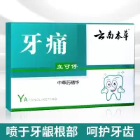 [ 一喷止痛 不再牙疼]牙痛牙疼虫牙上火牙龈肿痛特效消炎喷剂 一盒装