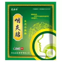 咽炎严重急慢性咽喉干呕干咳有痰有异物感声音嘶哑肿痛滤泡增生贴 1盒咽炎贴