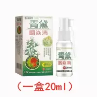 咽炎喷剂慢性肥厚性急性咽喉炎咽喉有异物感干呕喉咙干痒肿痛有痰 一盒(20毫升)