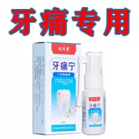 速效去牙疼牙痛消炎牙痛宁喷剂牙神经蛀牙智齿上火牙龈肿痛喷剂 I 瓶装