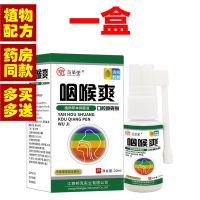 咽喉爽咽炎喷剂急慢性咽炎咽喉干痒异物感咳嗽有痰滤泡增生肿 一盒装咽喉爽【加强版】