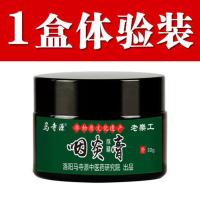 [十年老咽炎]咽炎克星急慢性喉咙干痒异物感肿痛滤泡特效咽喉膏 一瓶咽炎膏[30g]