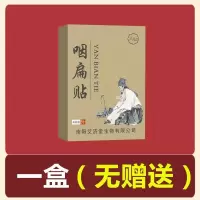 咽炎贴咽喉贴慢性咽炎肿痛干呕干咳嗽异物感干痒扁桃体炎贴咽扁贴 一盒调节装(无)