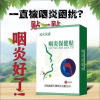 巩固型咽炎急慢性咽喉干呕咳异物感肿痛滤泡增生有痰咳嗽贴冷敷贴 一盒6贴[平常调理]