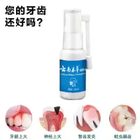 快速止牙痛牙疼牙痛停虫牙蛀牙牙洞牙龈肿痛牙神经上火牙周炎喷剂 单盒