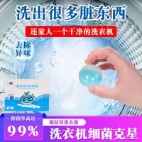 居家好物洗衣机除菌消毒去异味专用超浓缩小鲸洗洗衣机泡泡丸 洗衣泡泡丸一颗装