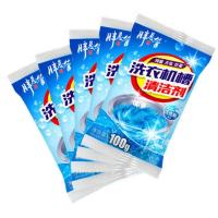 [5-30包]洗衣机槽清洗洁剂滚筒全半自动波轮去污除垢剂杀菌消毒液 五袋装