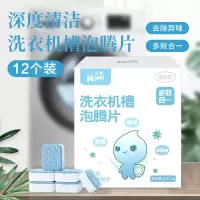 新疆洗衣机槽清洗剂泡腾片滚筒式消毒杀菌片污渍神器除垢家用 洗衣机槽泡腾片