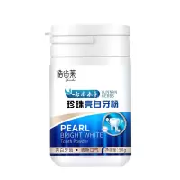 皓齿莱云南本草珍珠亮白牙粉薄荷香三七艾叶提取物祛黄亮白祛牙渍 50g牙粉 1盒